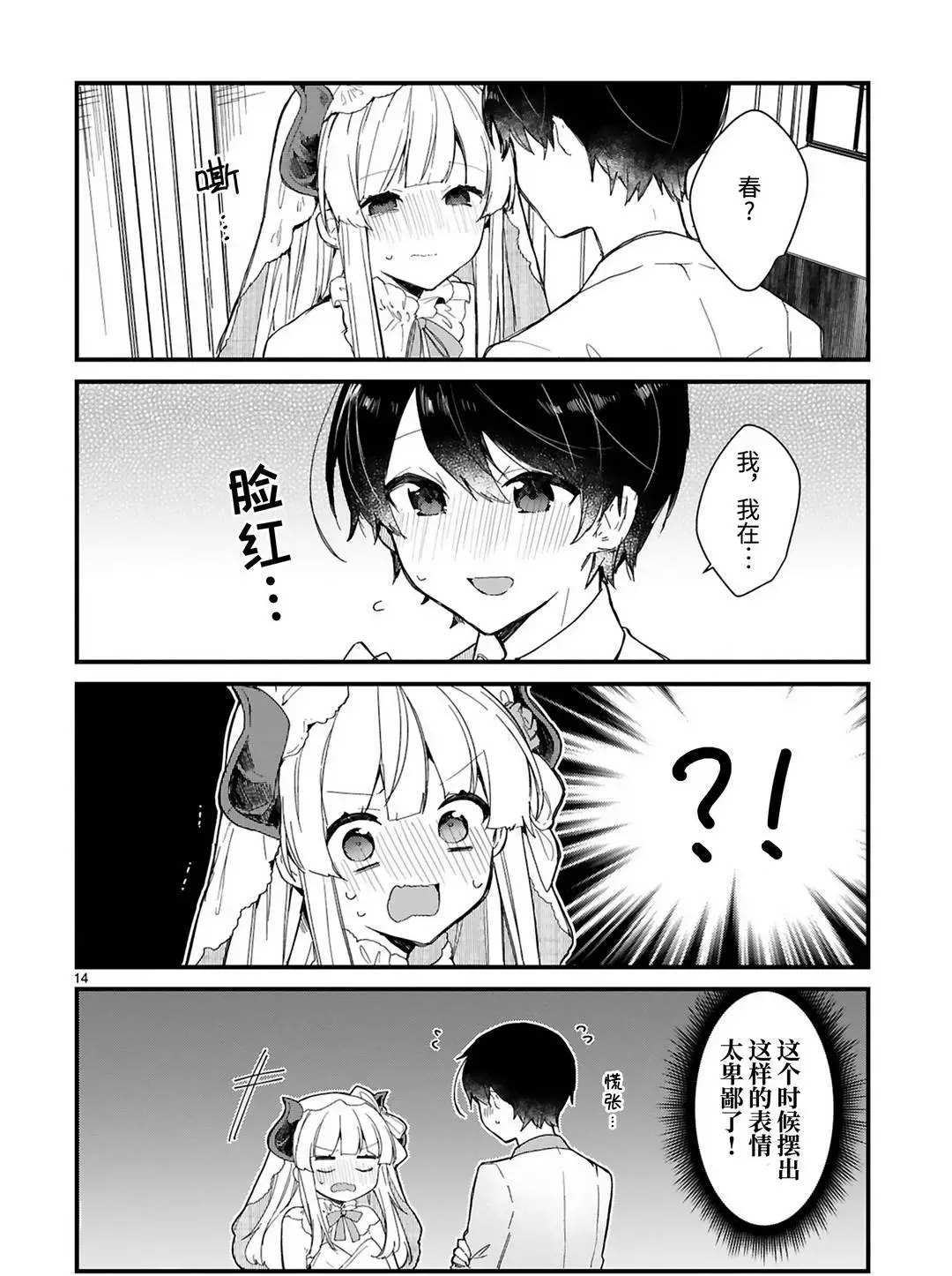 《想和魔王大人结婚》第18话 第14页