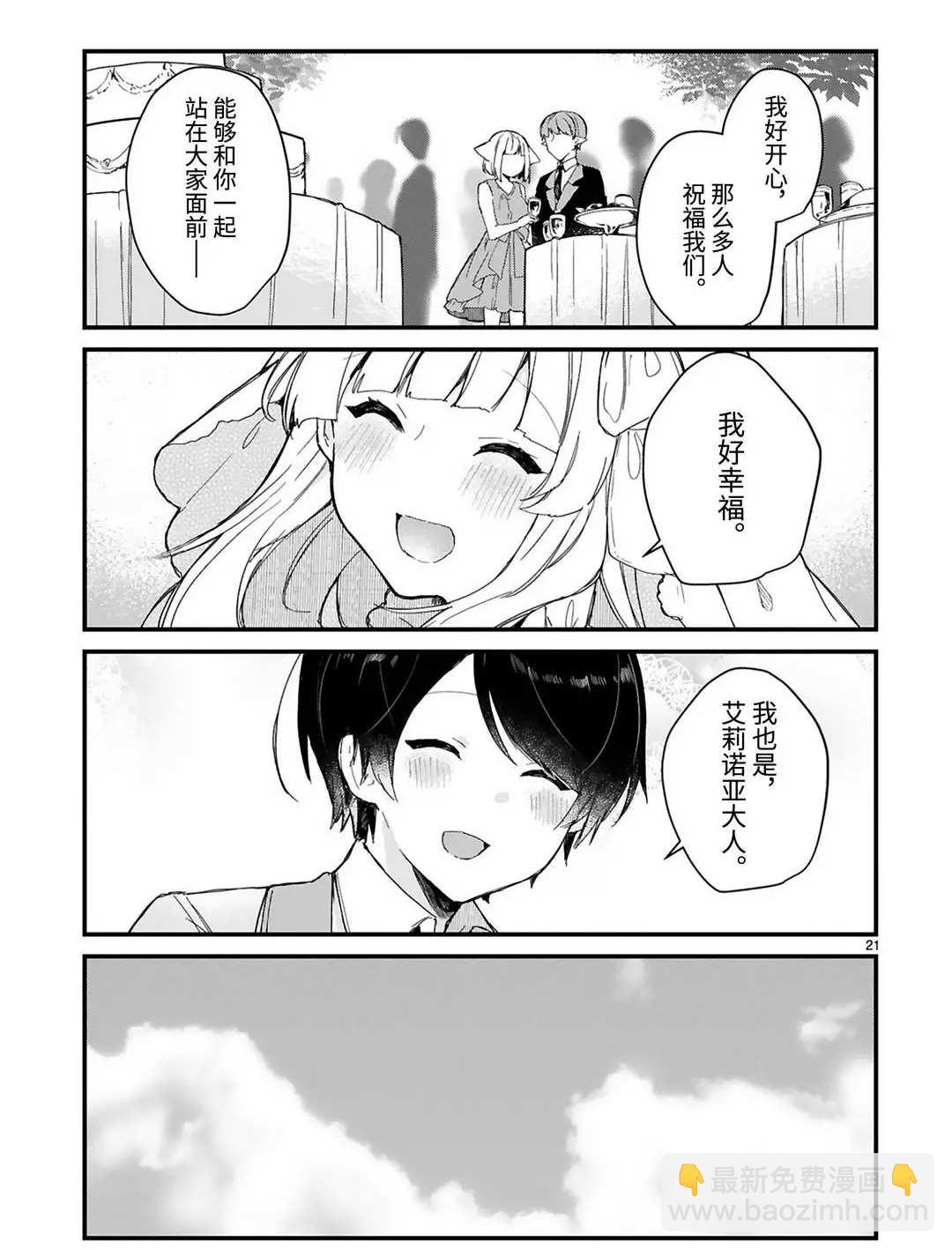 《想和魔王大人结婚》第18话 第21页