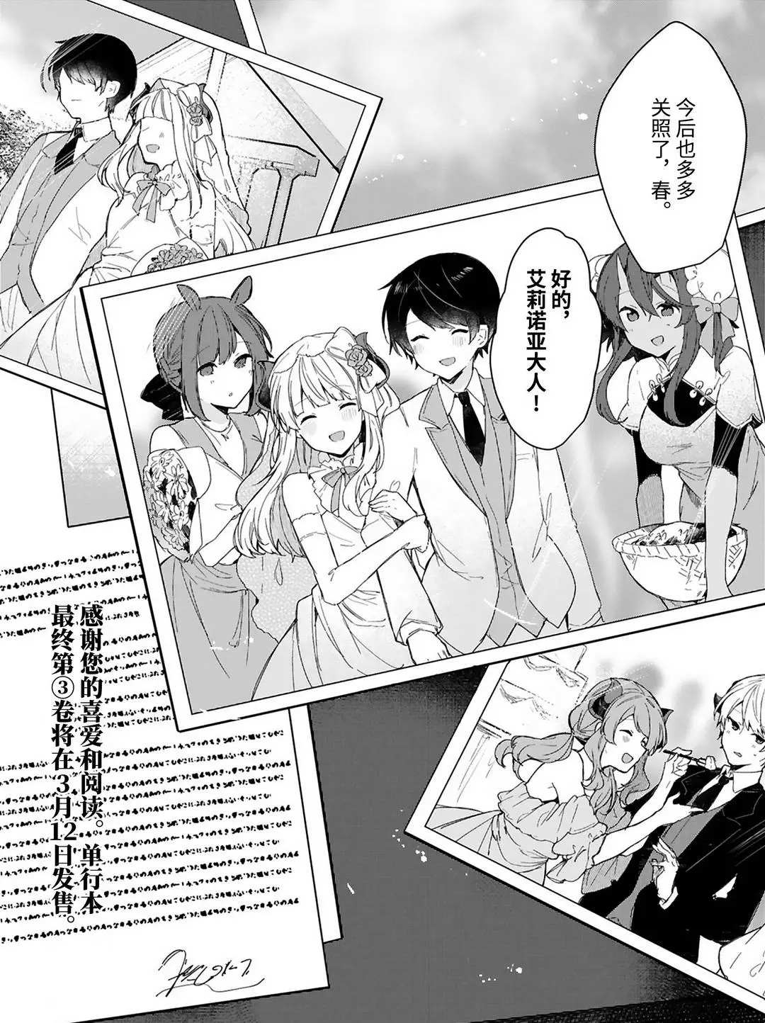 《想和魔王大人结婚》第18话 第25页