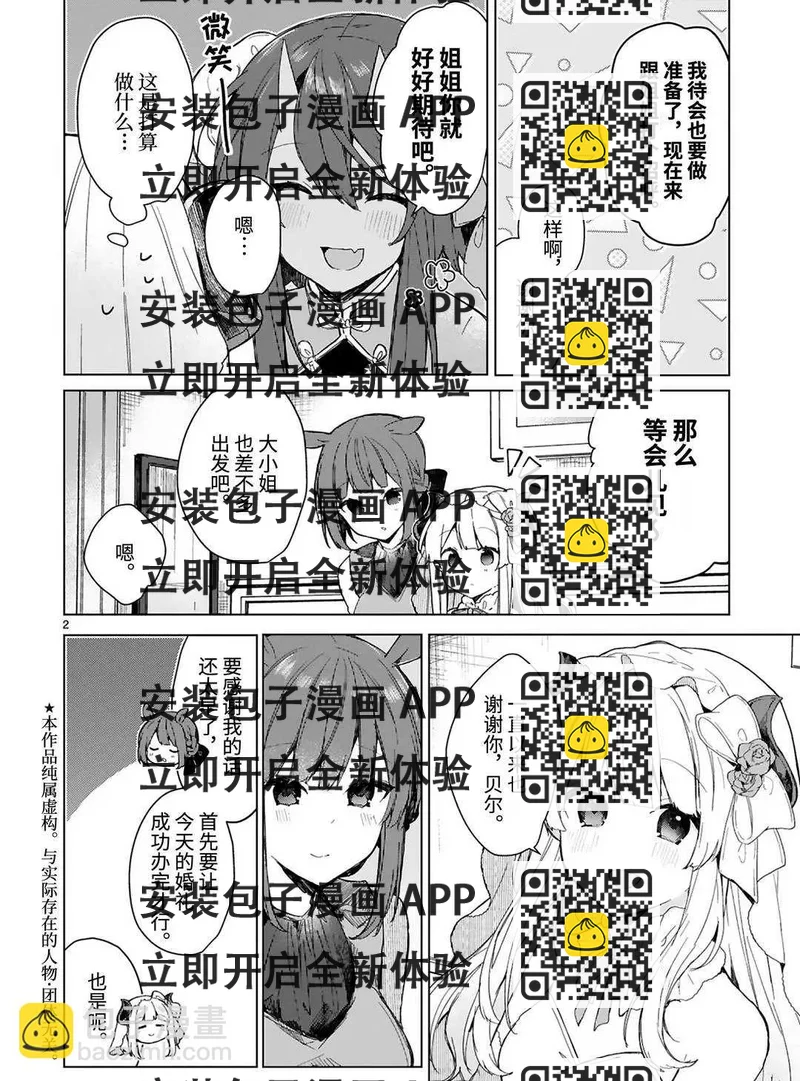 《想和魔王大人结婚》第18话 第2页