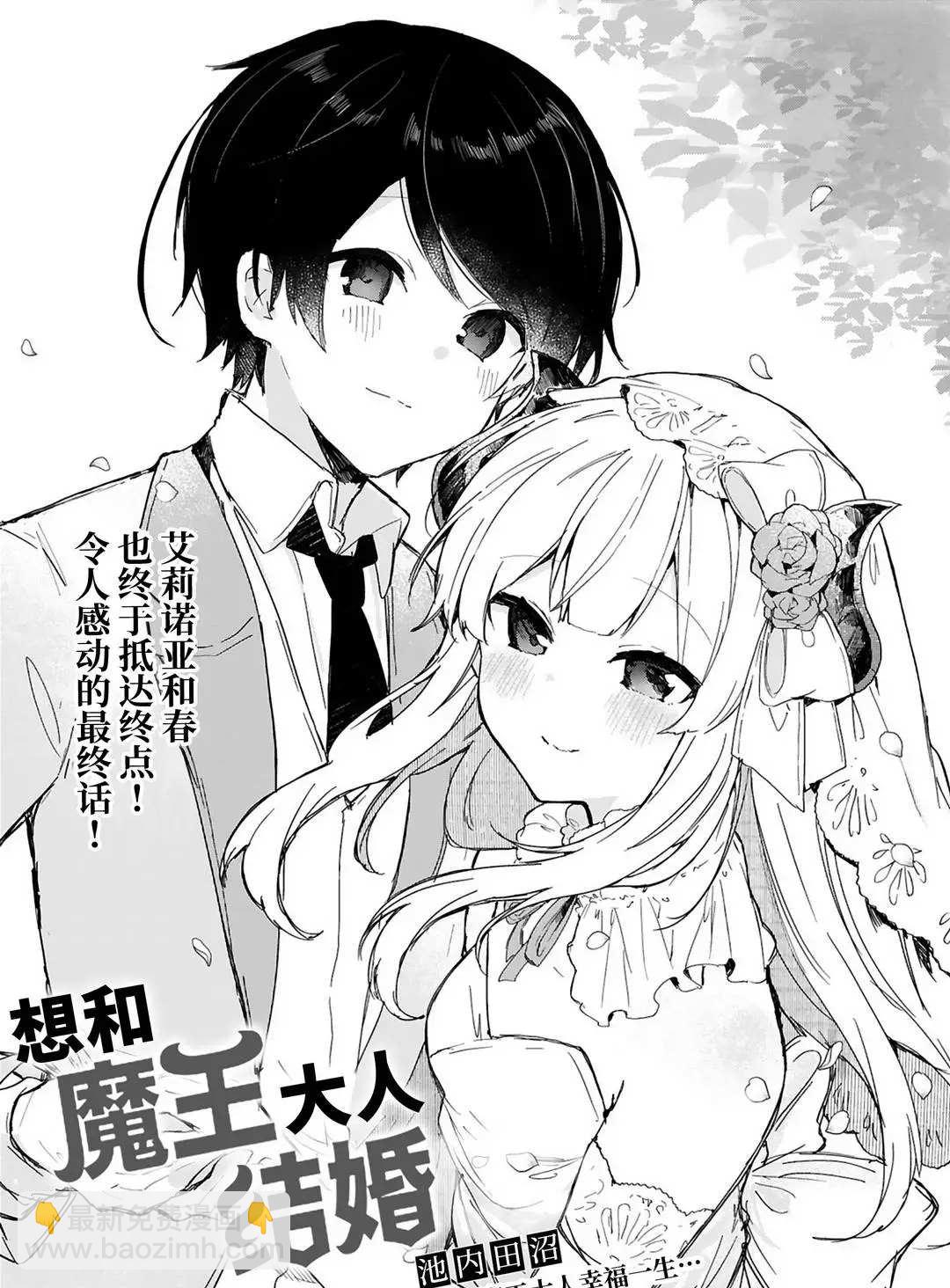 《想和魔王大人结婚》第18话 第3页