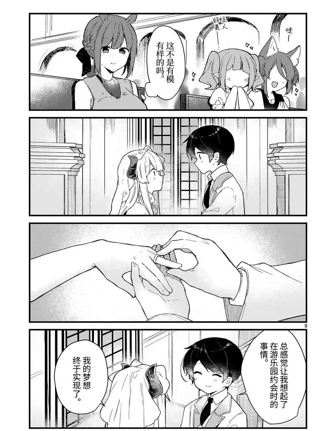 《想和魔王大人结婚》第18话 第9页