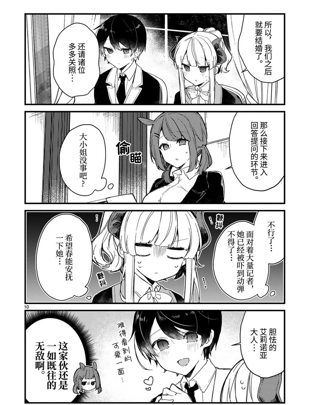 《想和魔王大人结婚》第17话 第10页