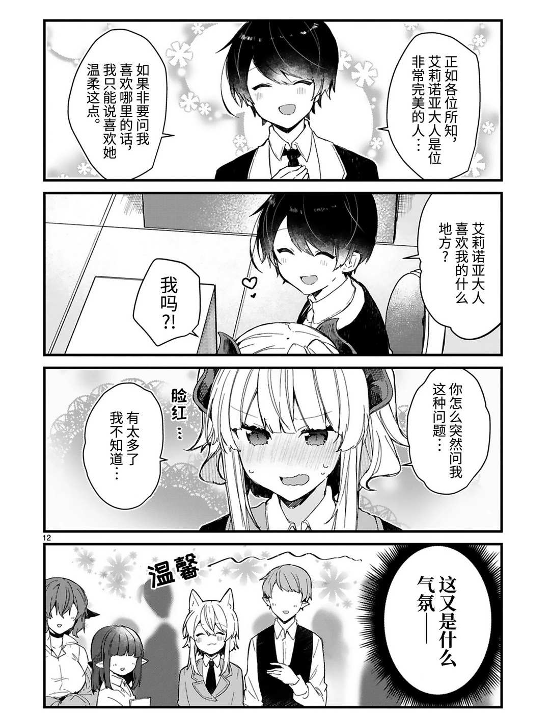 《想和魔王大人结婚》第17话 第12页
