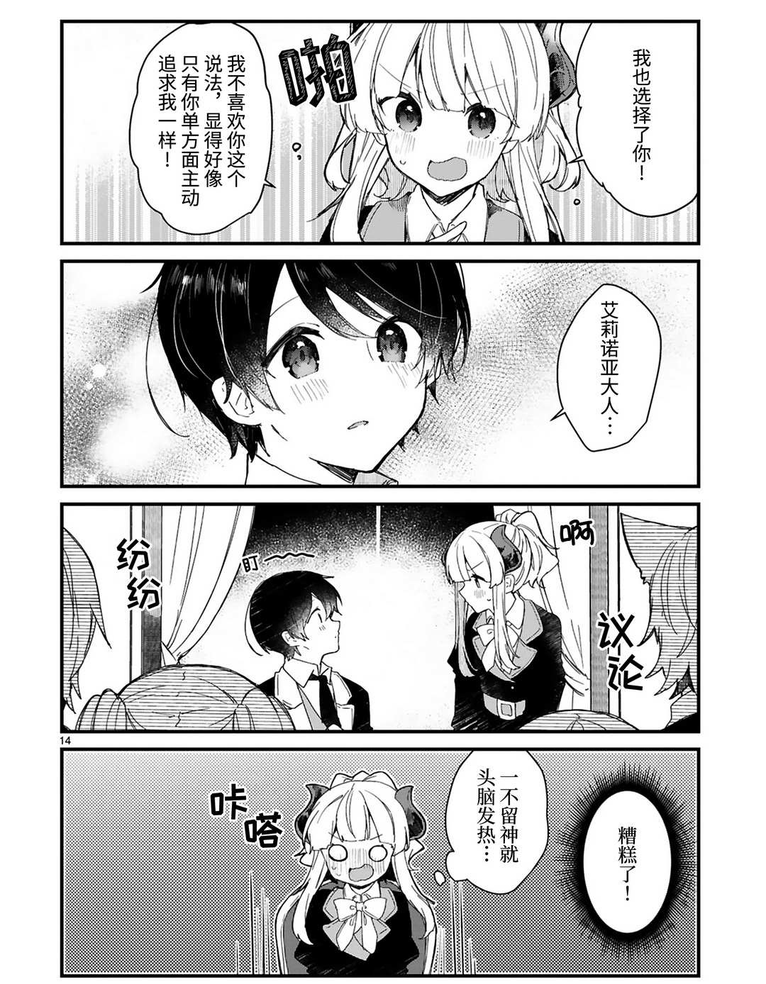 《想和魔王大人结婚》第17话 第14页