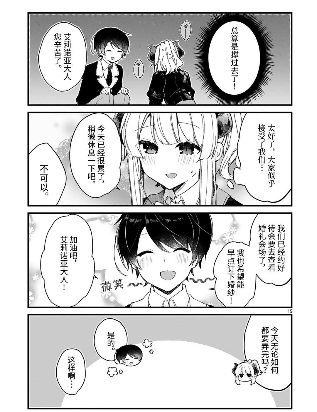 《想和魔王大人结婚》第17话 第19页