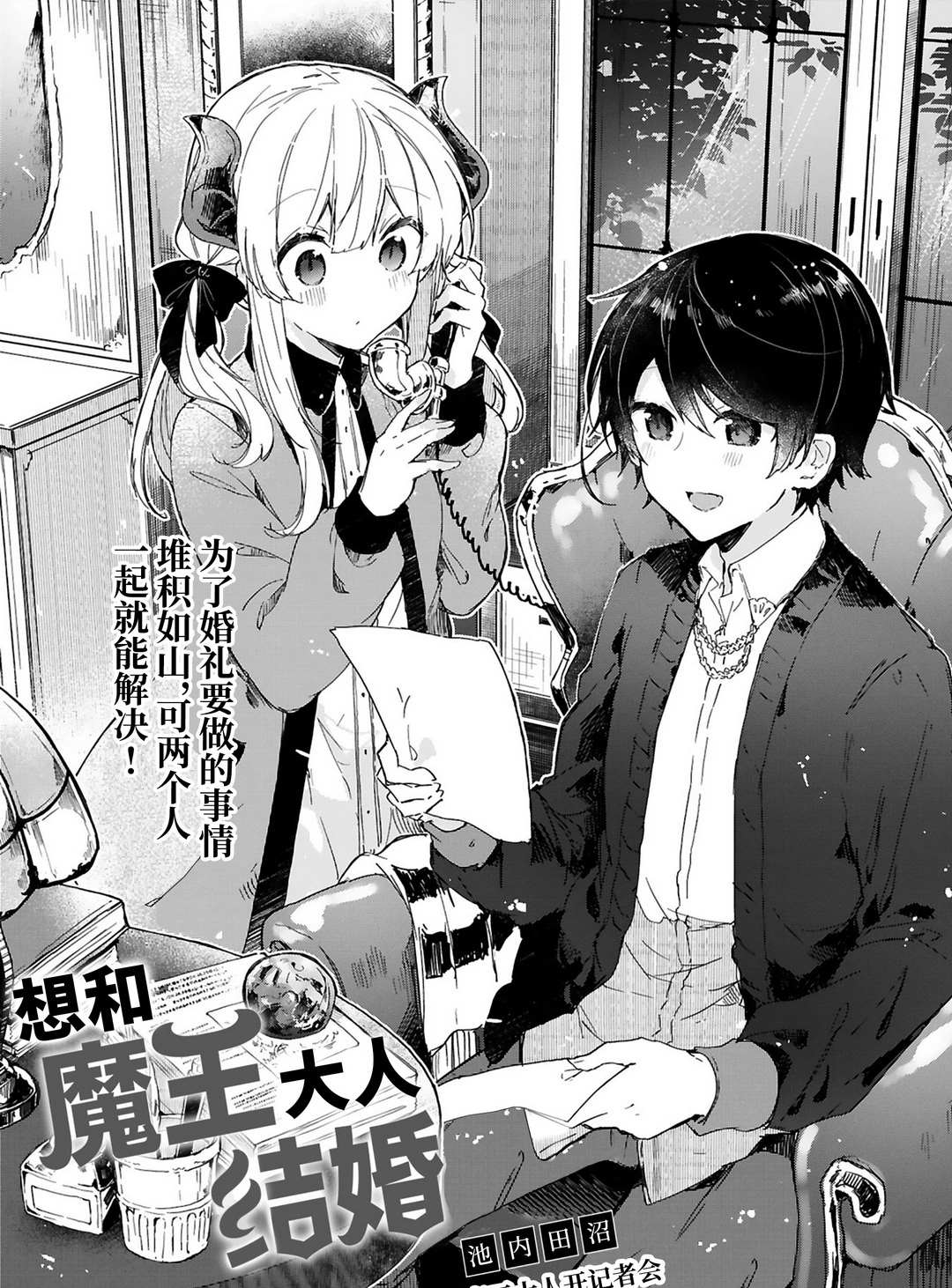 《想和魔王大人结婚》第17话 第3页