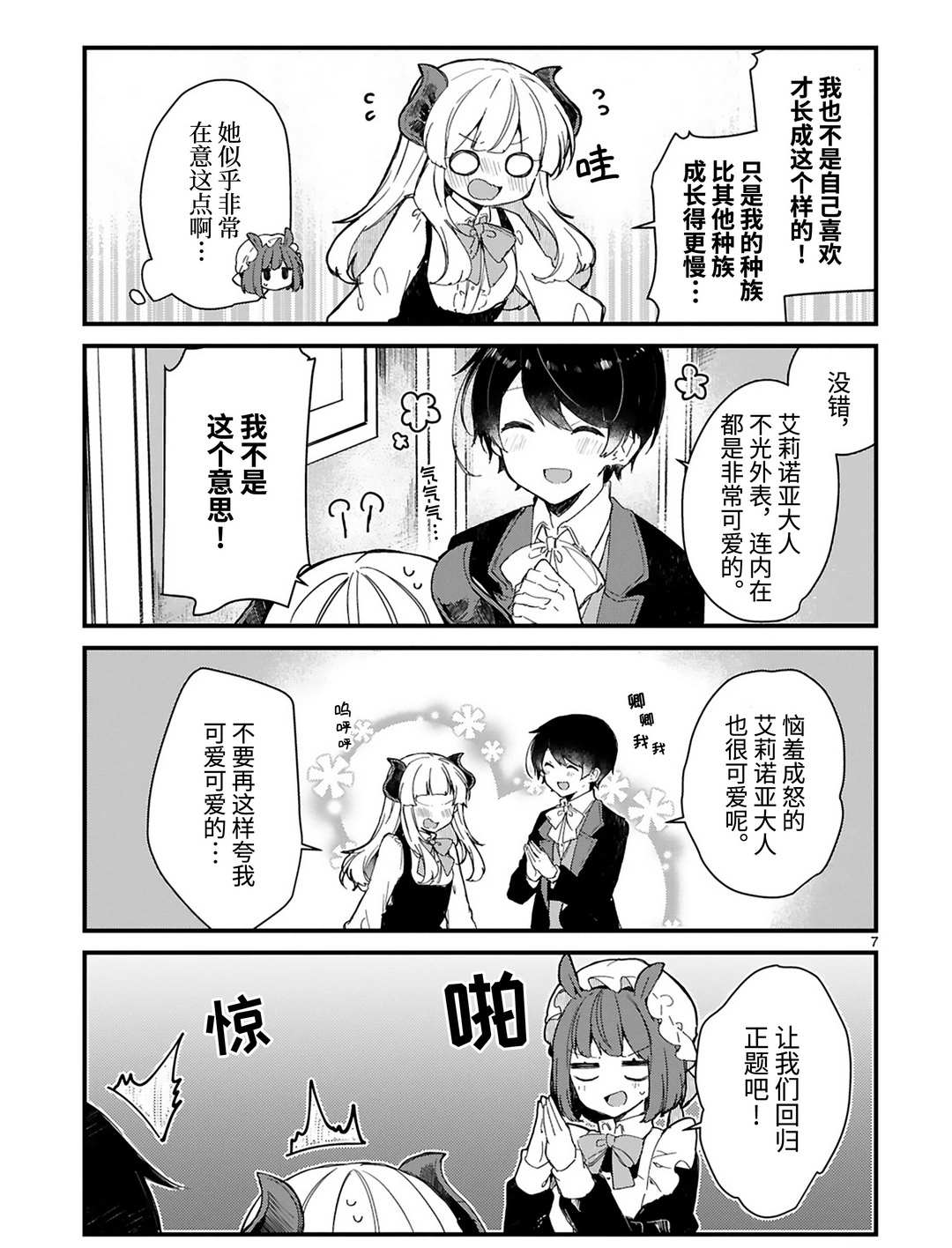 《想和魔王大人结婚》第17话 第7页