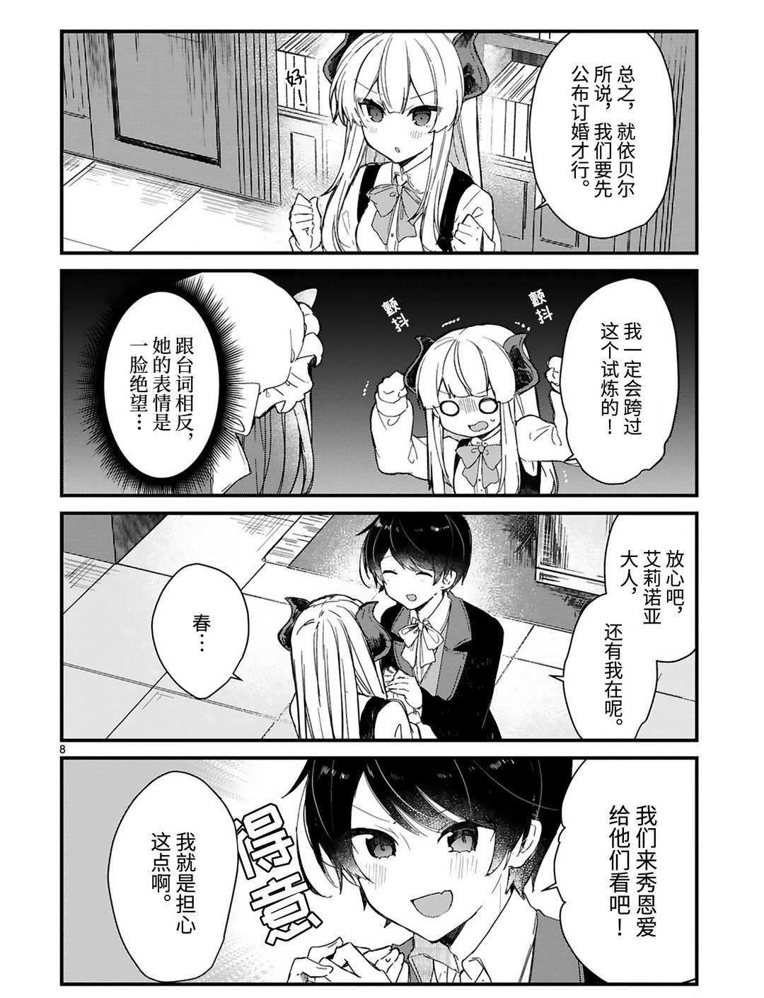 《想和魔王大人结婚》第17话 第8页