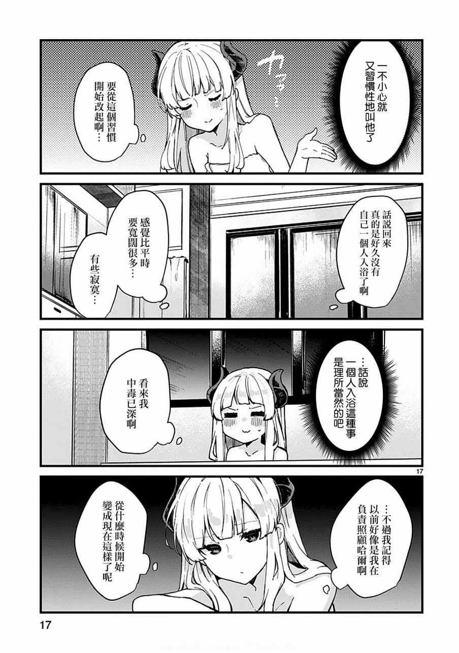 《想和魔王大人结婚》第5话 第17页