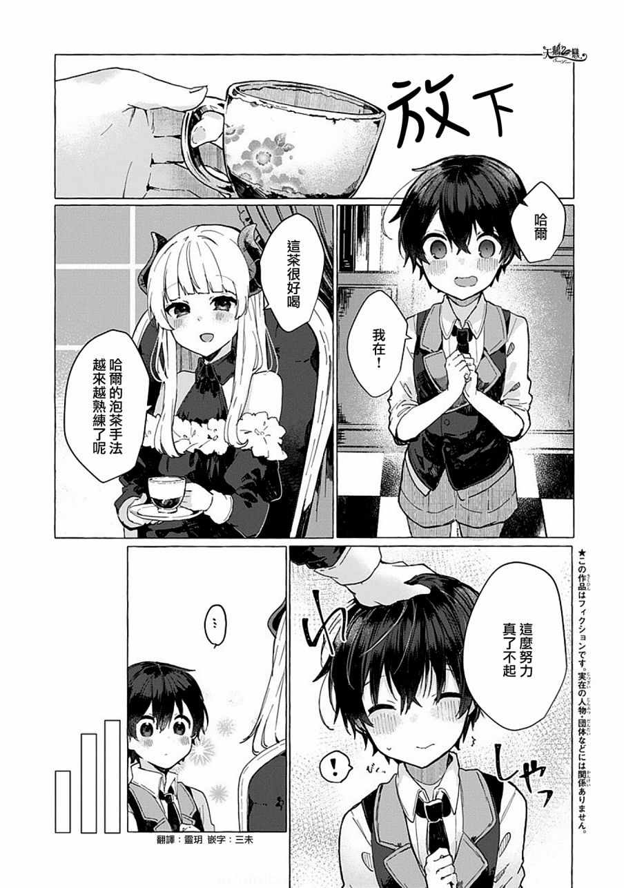 《想和魔王大人结婚》第5话 第1页