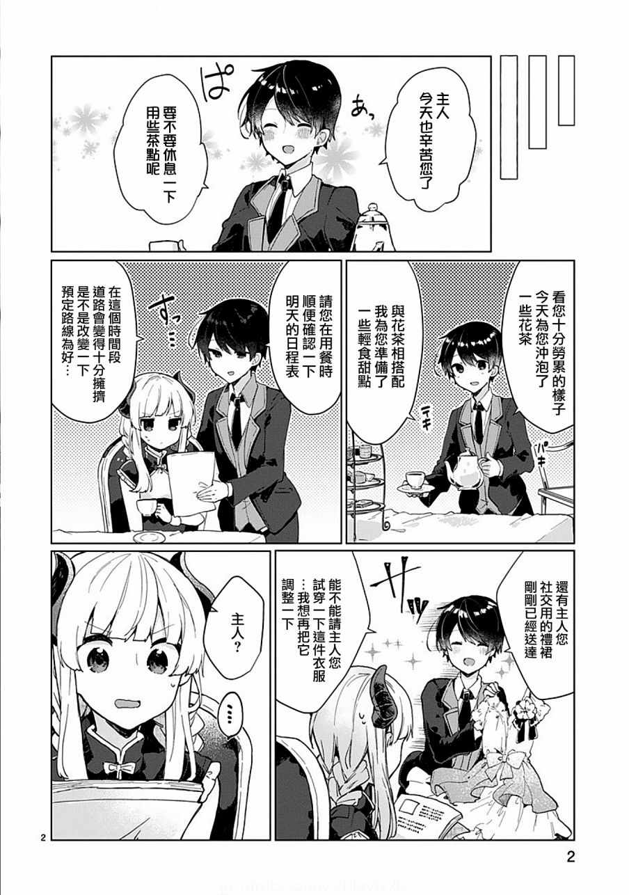 《想和魔王大人结婚》第5话 第2页