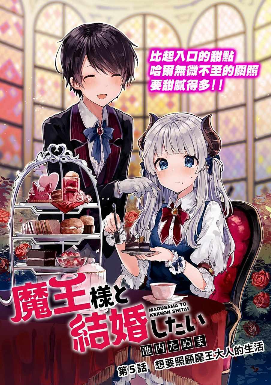 《想和魔王大人结婚》第5话 第3页