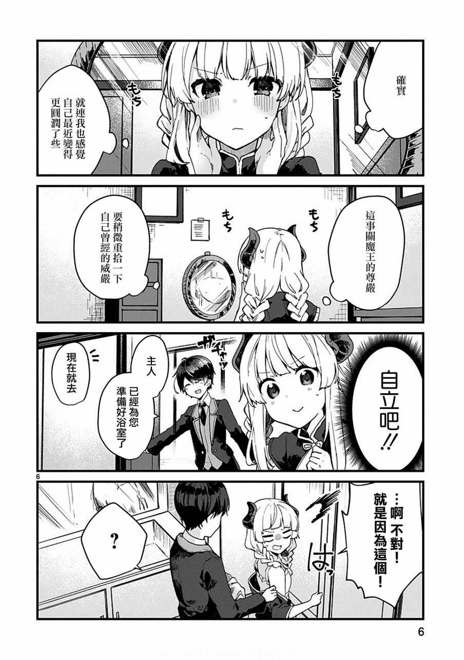 《想和魔王大人结婚》第5话 第6页