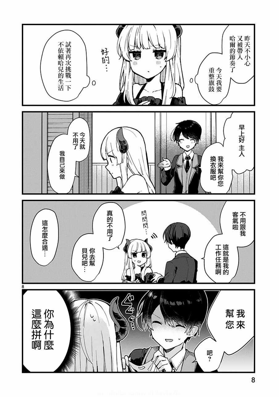 《想和魔王大人结婚》第5话 第8页
