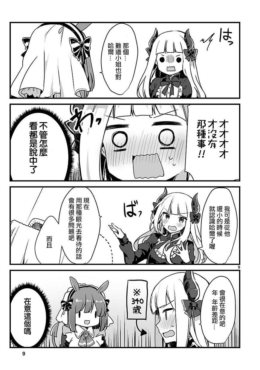 《想和魔王大人结婚》想和魔王大人结婚 短篇 第10页