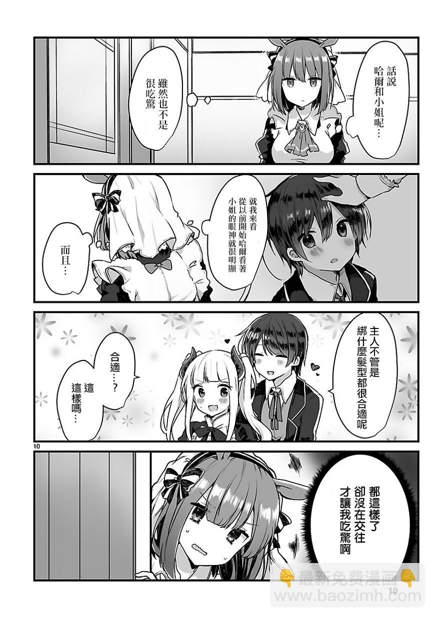 《想和魔王大人结婚》想和魔王大人结婚 短篇 第11页