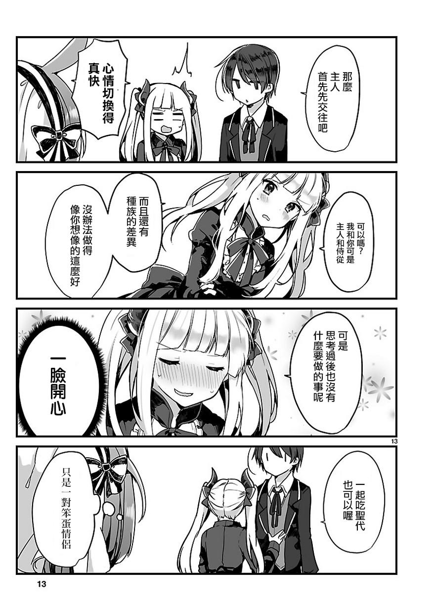 《想和魔王大人结婚》想和魔王大人结婚 短篇 第14页