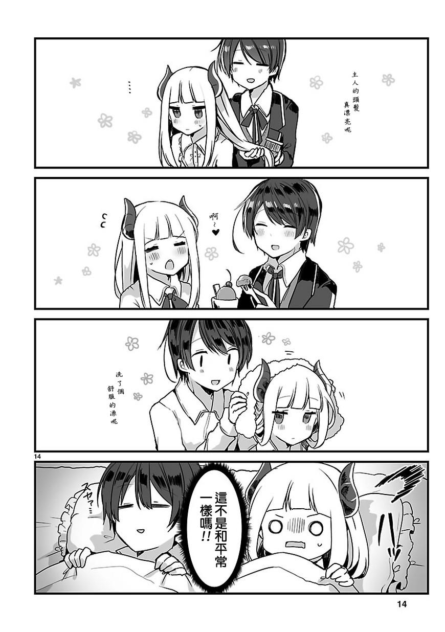 《想和魔王大人结婚》想和魔王大人结婚 短篇 第15页
