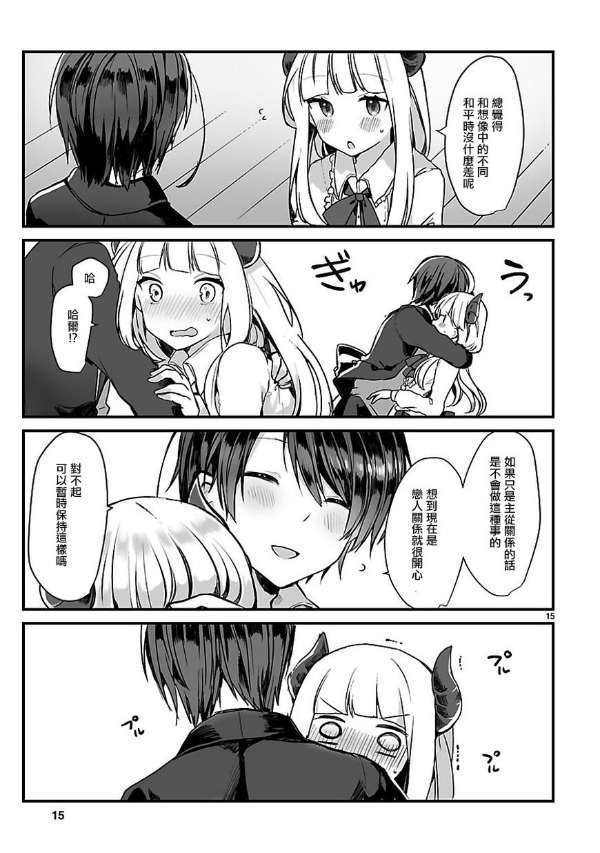 《想和魔王大人结婚》想和魔王大人结婚 短篇 第16页