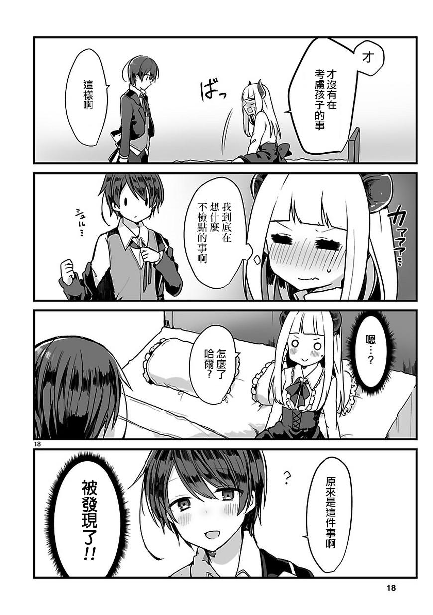 《想和魔王大人结婚》想和魔王大人结婚 短篇 第19页