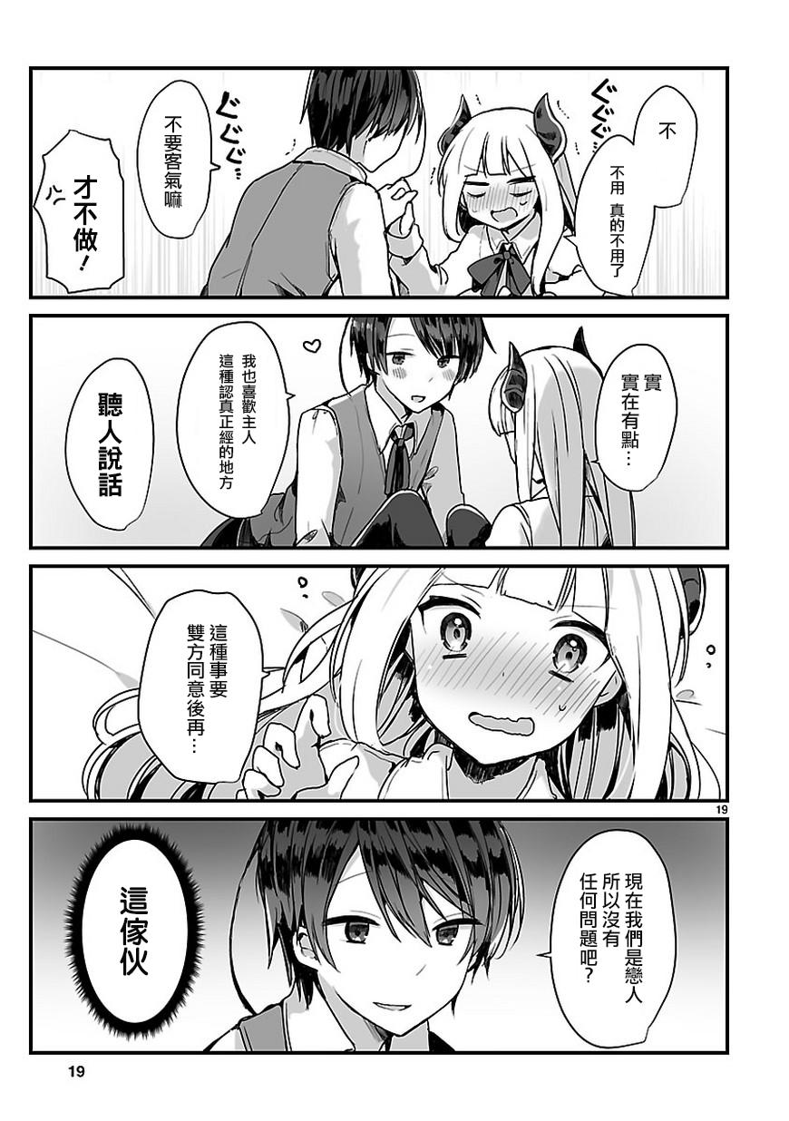 《想和魔王大人结婚》想和魔王大人结婚 短篇 第20页