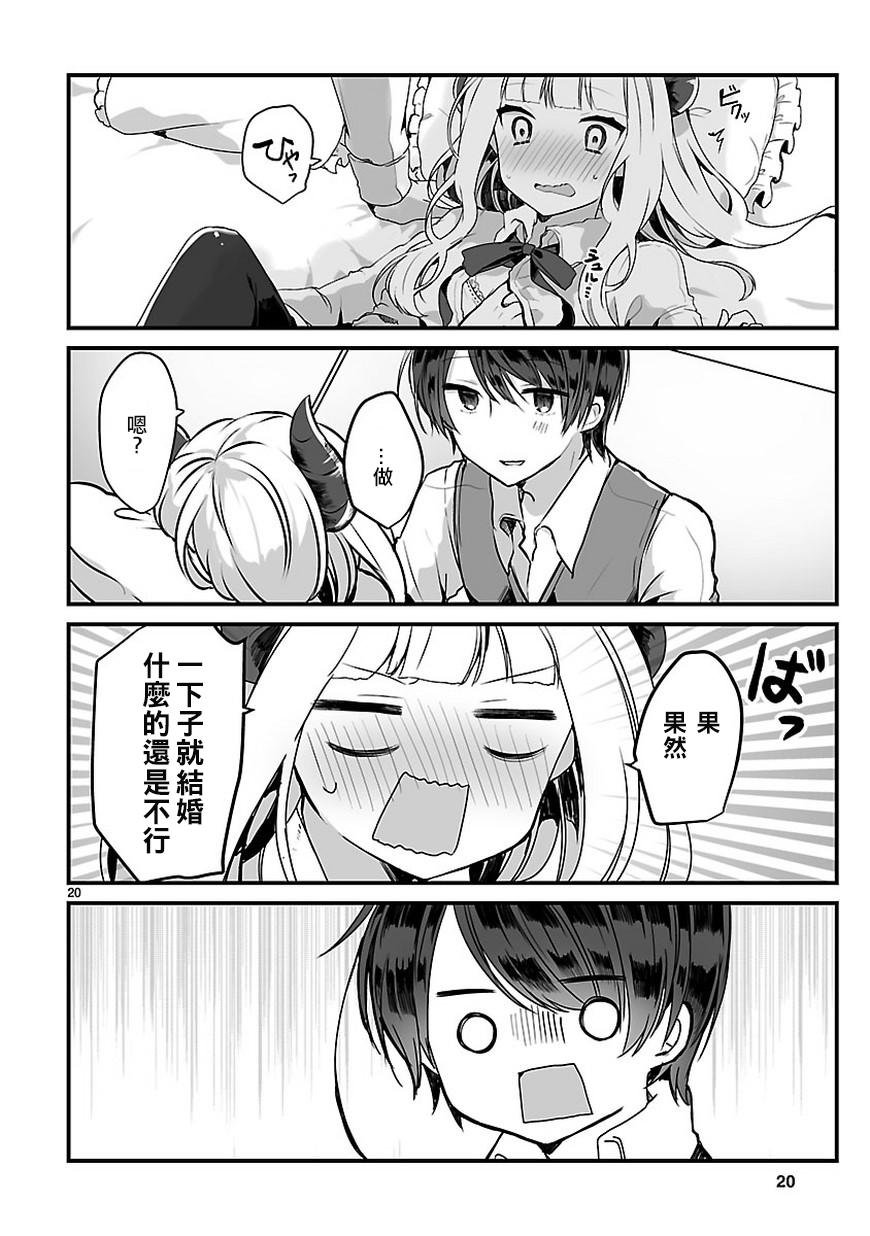《想和魔王大人结婚》想和魔王大人结婚 短篇 第21页
