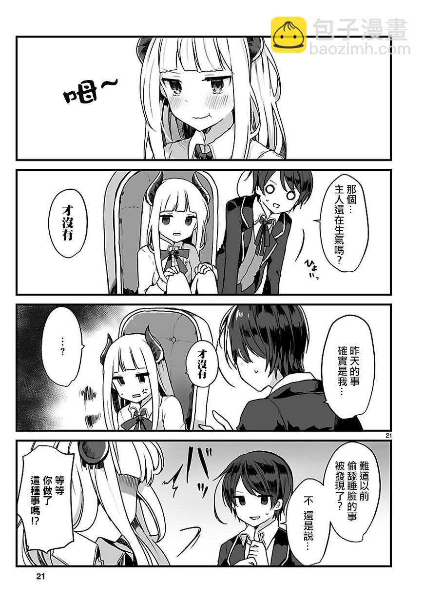 《想和魔王大人结婚》想和魔王大人结婚 短篇 第22页