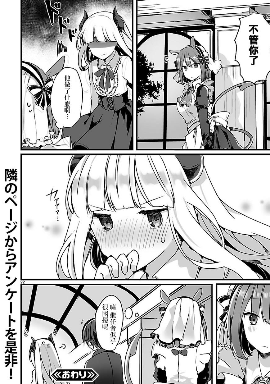 《想和魔王大人结婚》想和魔王大人结婚 短篇 第23页