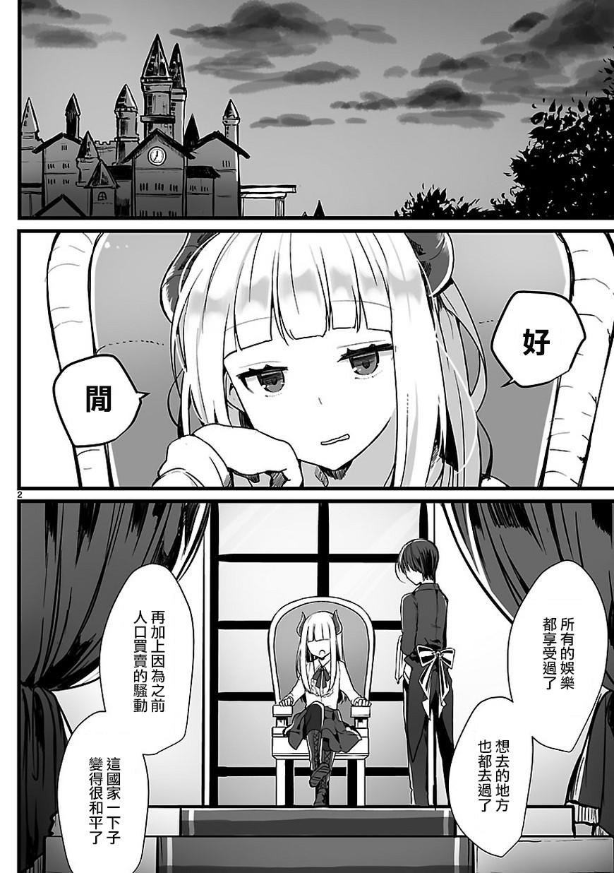《想和魔王大人结婚》想和魔王大人结婚 短篇 第2页