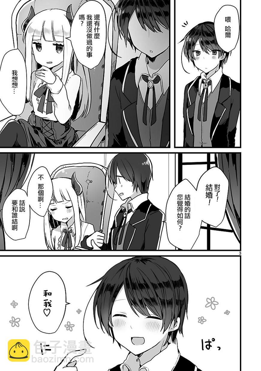 《想和魔王大人结婚》想和魔王大人结婚 短篇 第3页