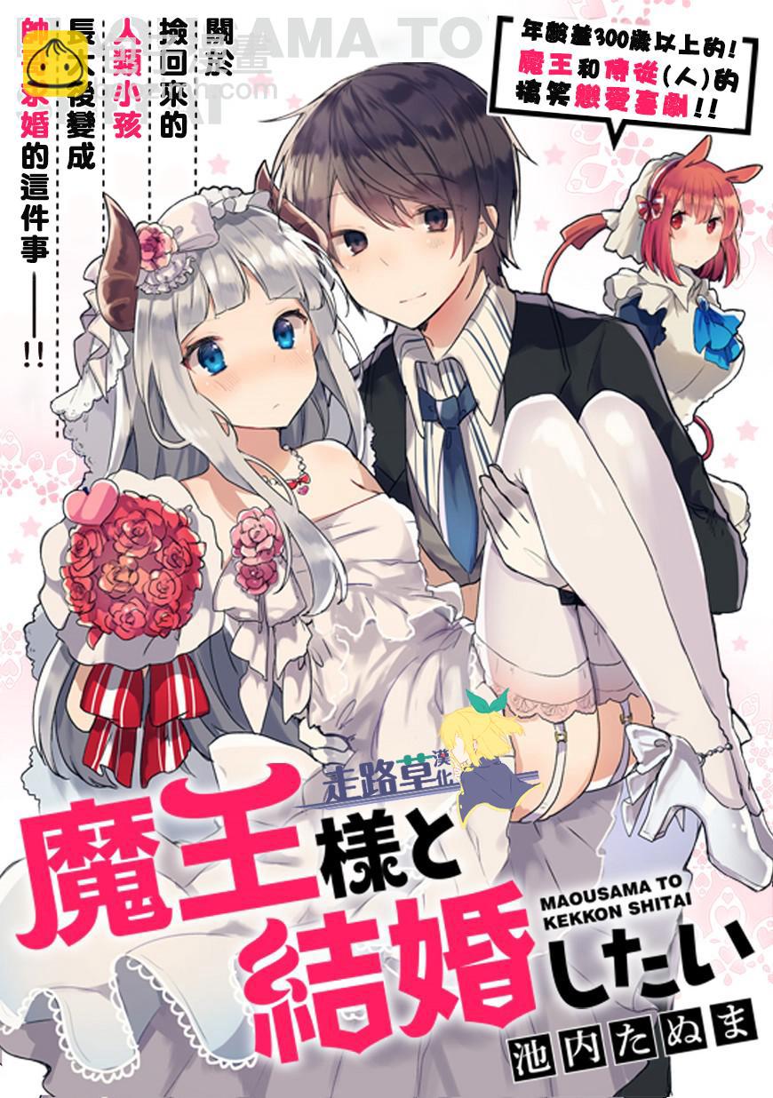 《想和魔王大人结婚》想和魔王大人结婚 短篇 第4页