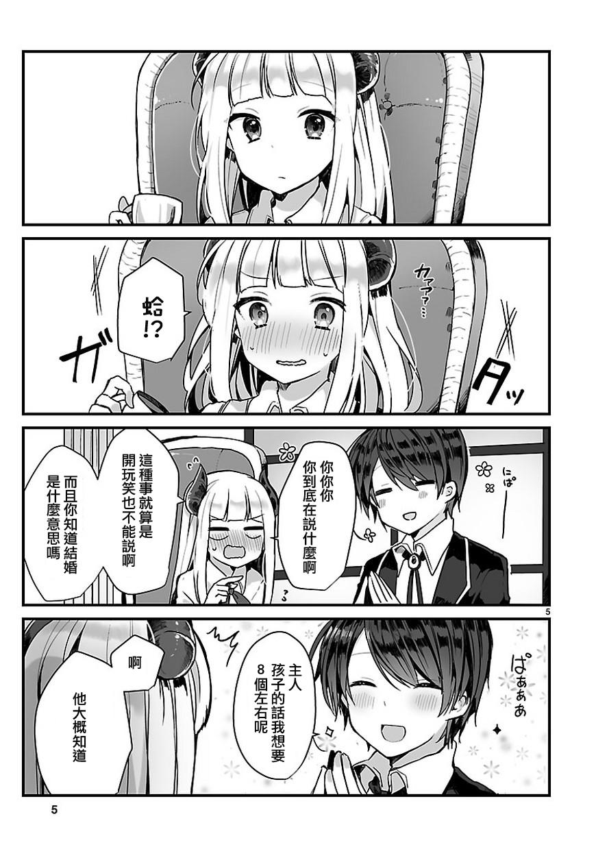 《想和魔王大人结婚》想和魔王大人结婚 短篇 第6页