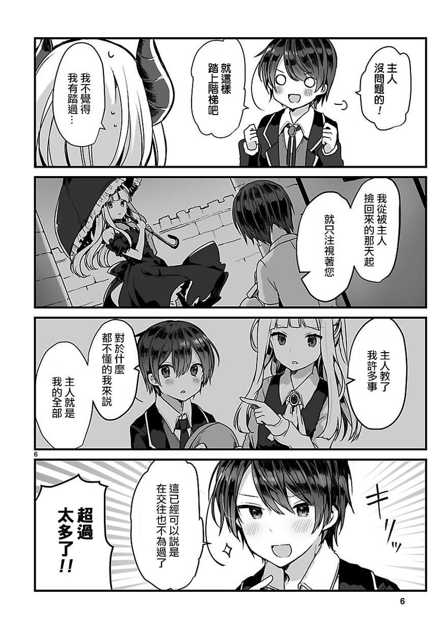 《想和魔王大人结婚》想和魔王大人结婚 短篇 第7页