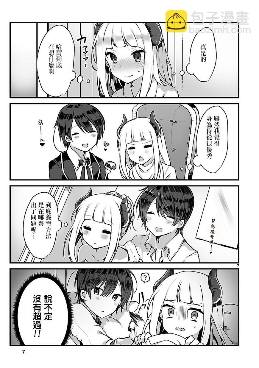 《想和魔王大人结婚》想和魔王大人结婚 短篇 第8页