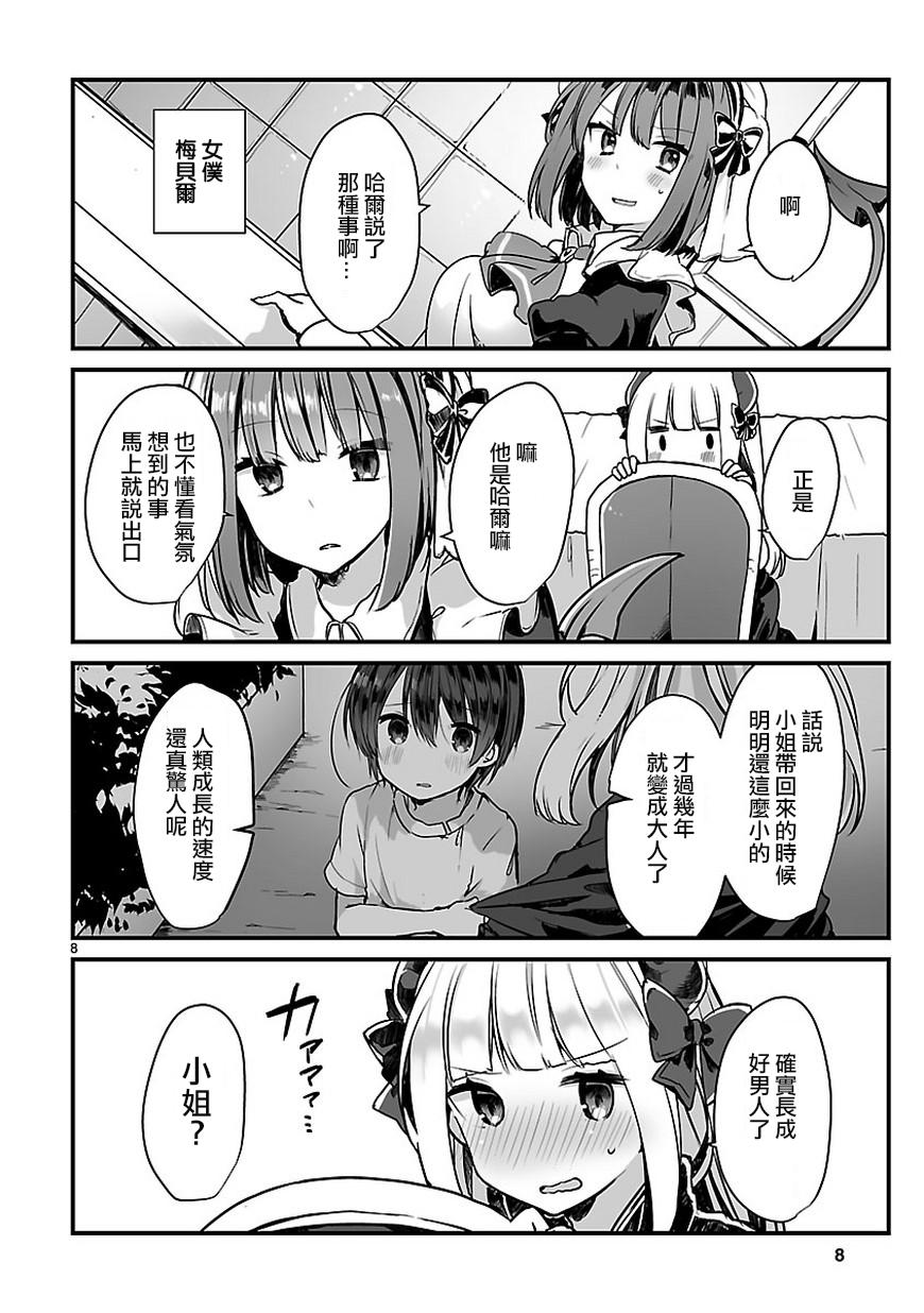 《想和魔王大人结婚》想和魔王大人结婚 短篇 第9页