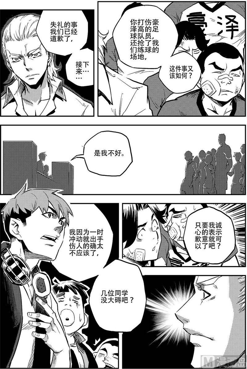 《飓风13号》第01话 第12页