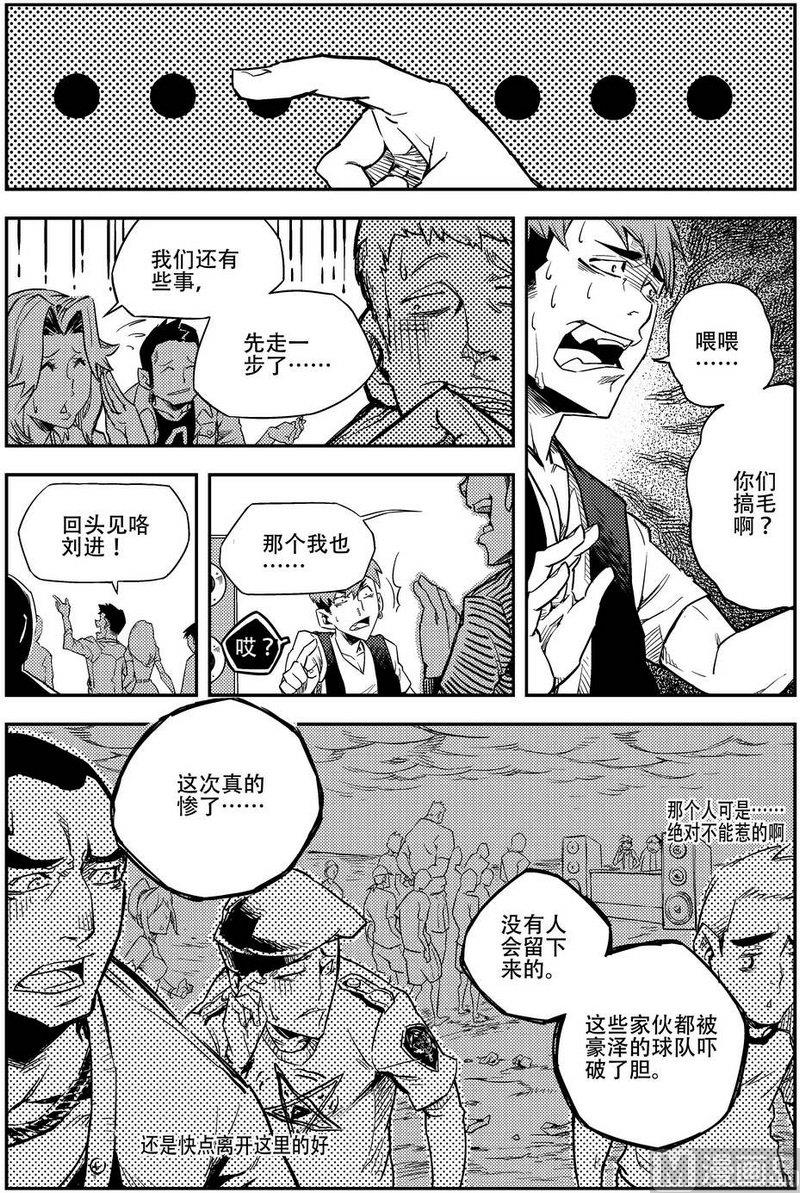 《飓风13号》第01话 第15页