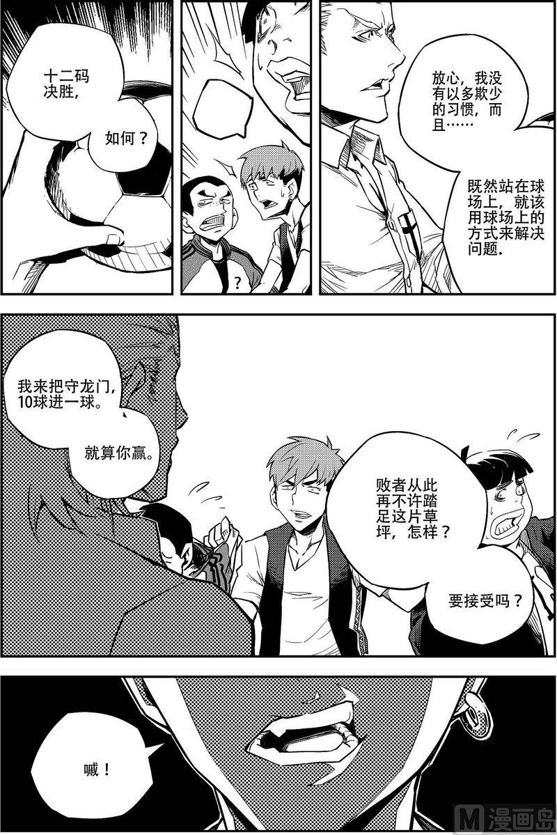 《飓风13号》第01话 第17页