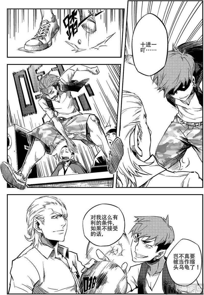 《飓风13号》第01话 第18页