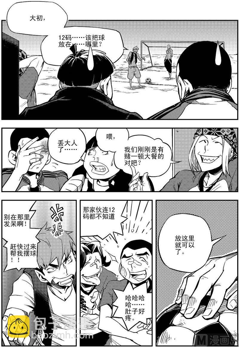 《飓风13号》第01话 第22页