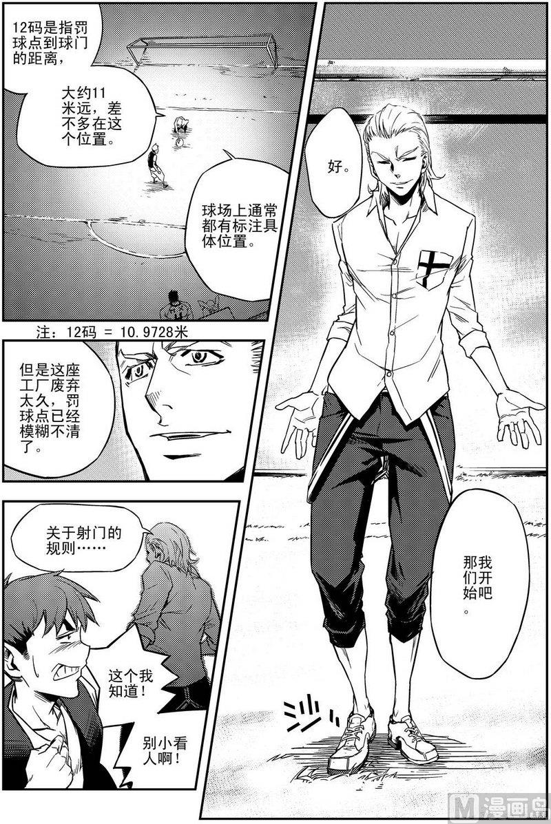 《飓风13号》第01话 第23页