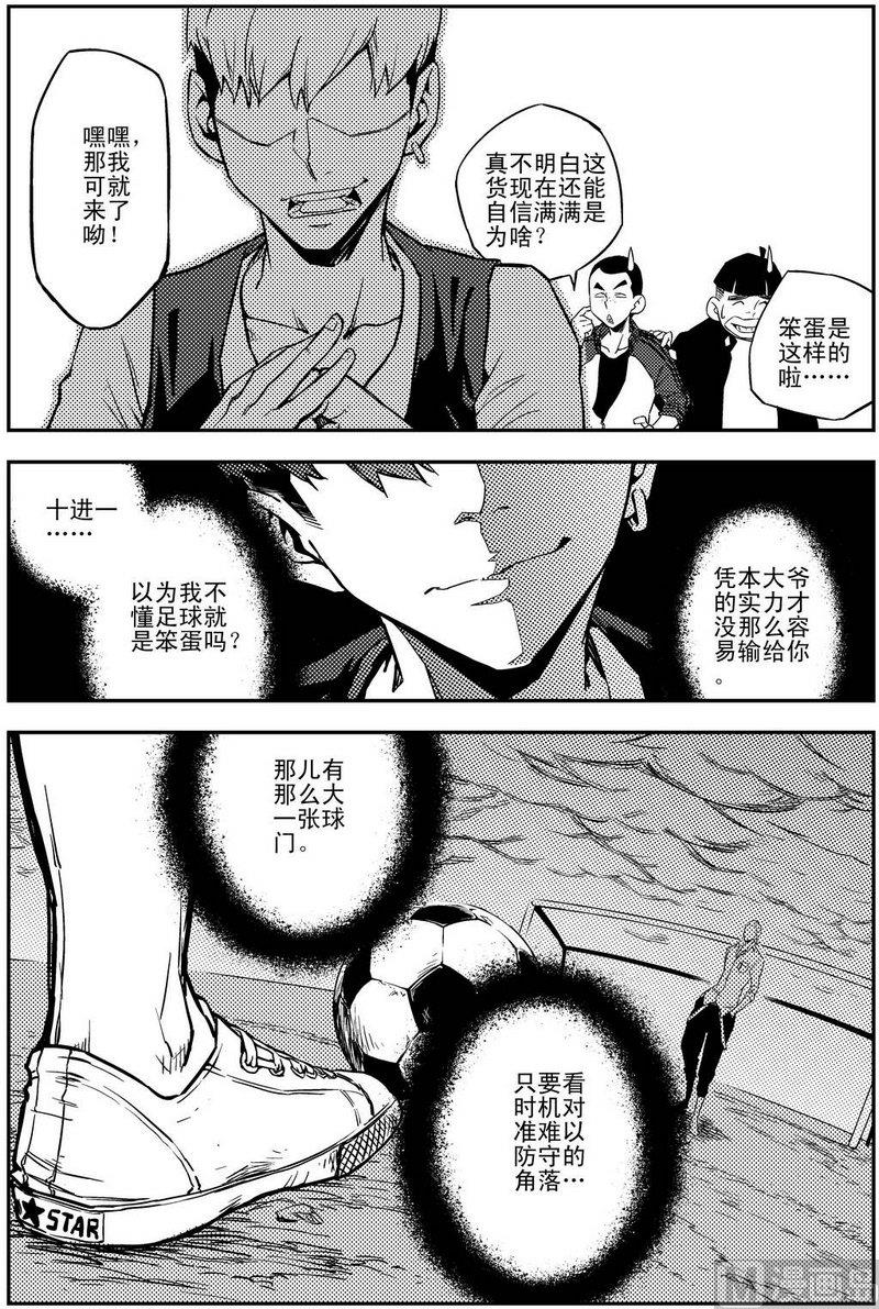 《飓风13号》第01话 第24页