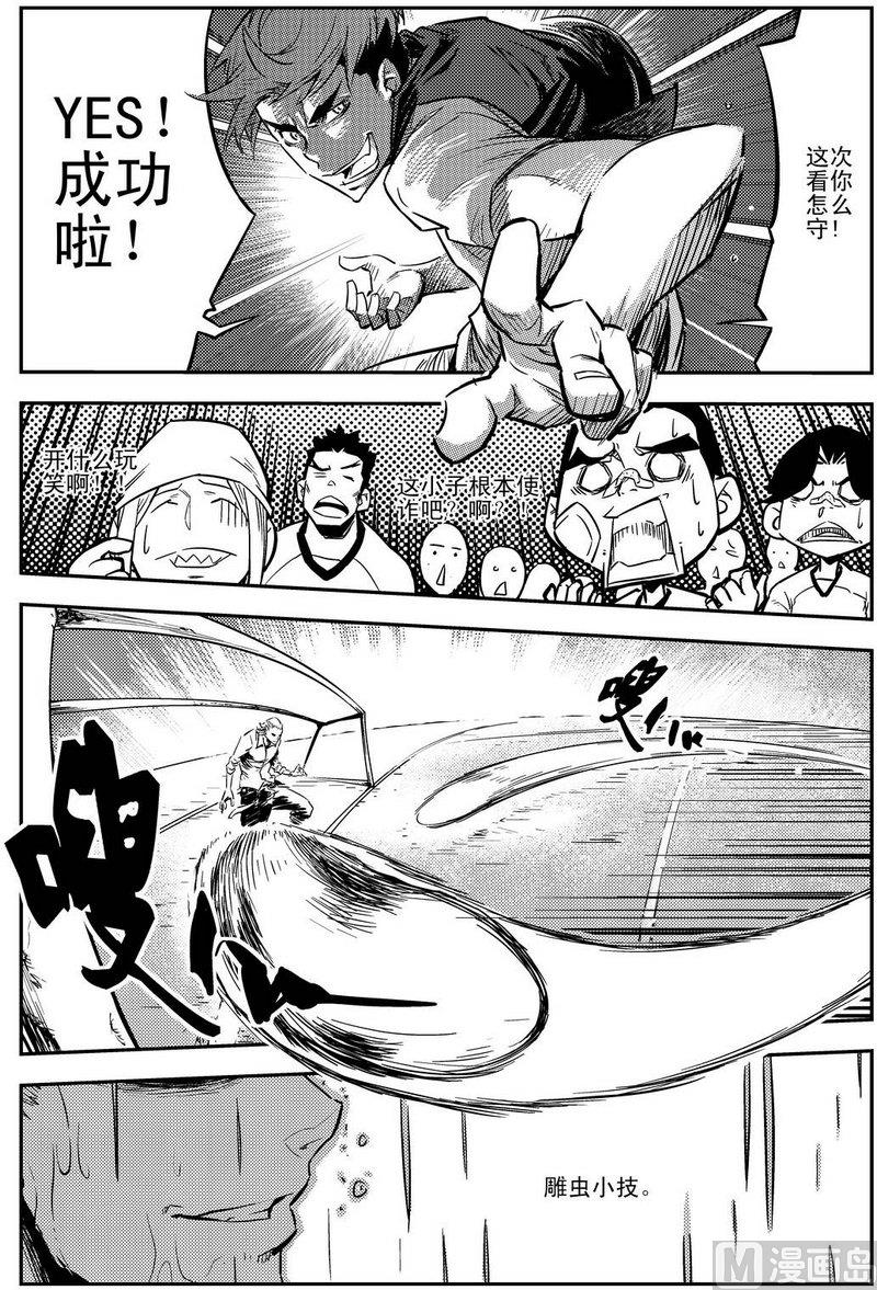 《飓风13号》第01话 第42页
