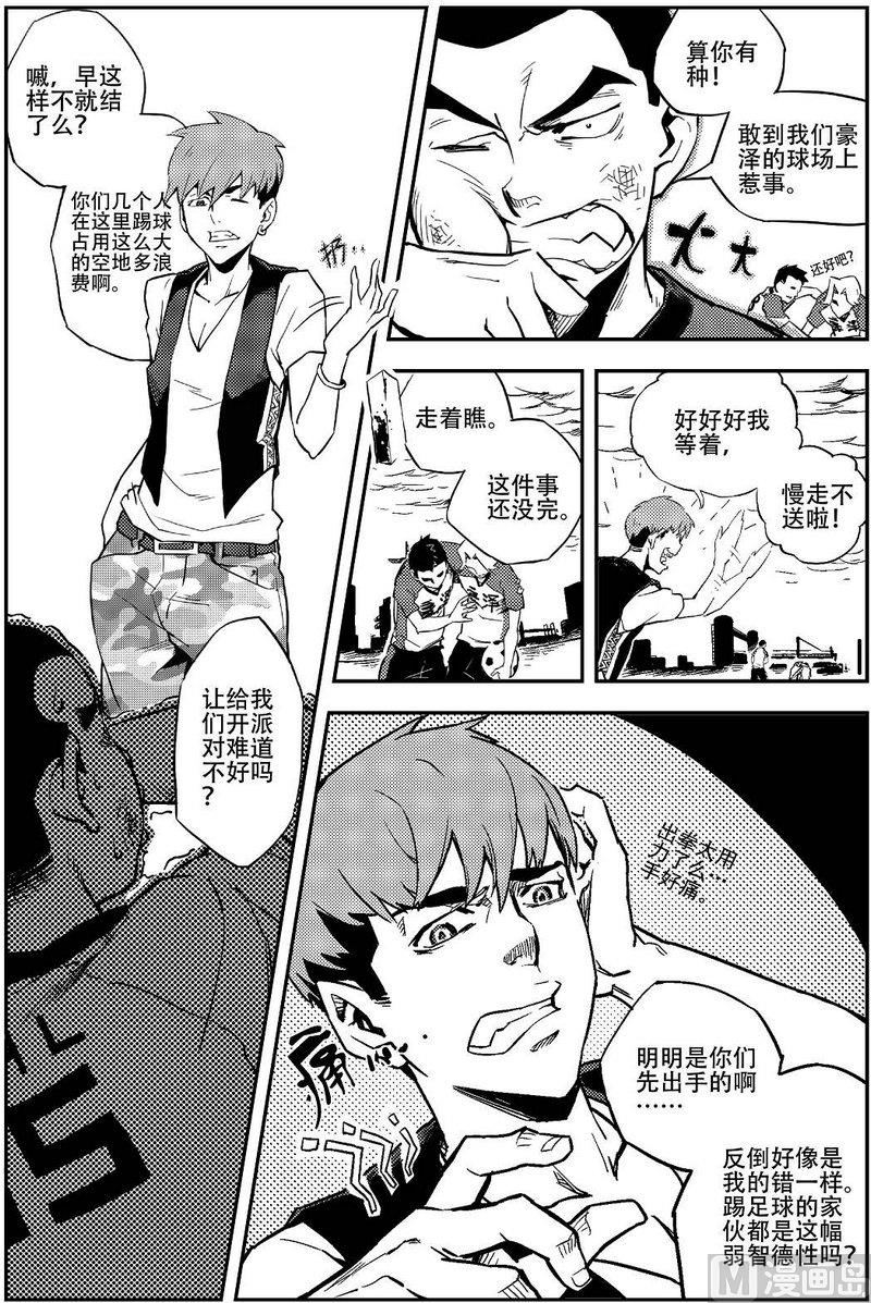 《飓风13号》第01话 第5页