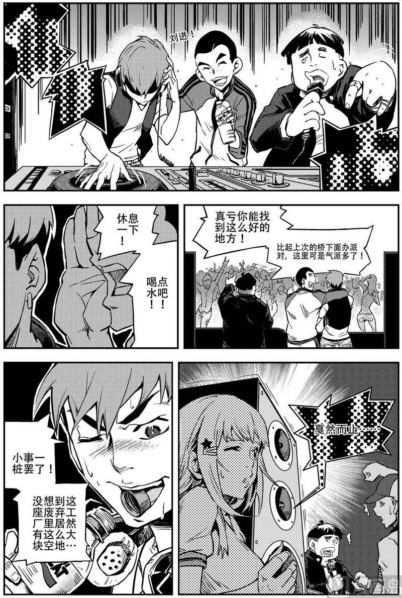 《飓风13号》第01话 第7页