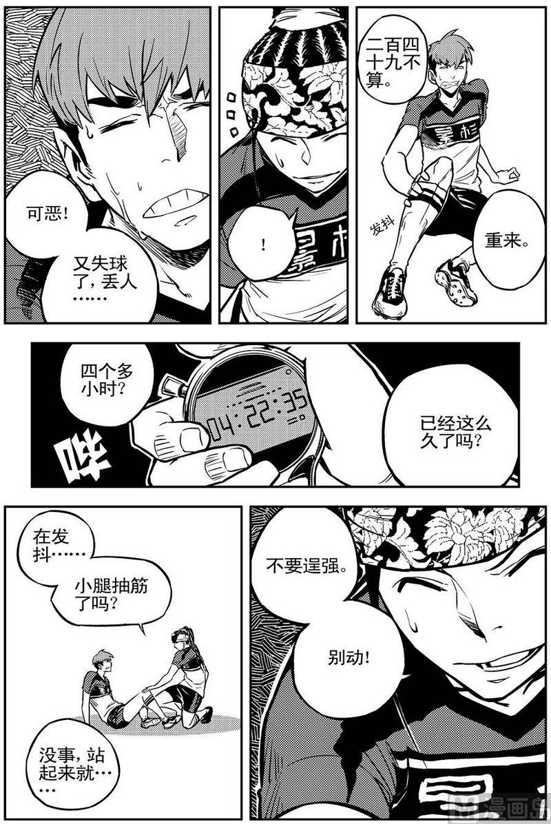 《飓风13号》第04话 第16页