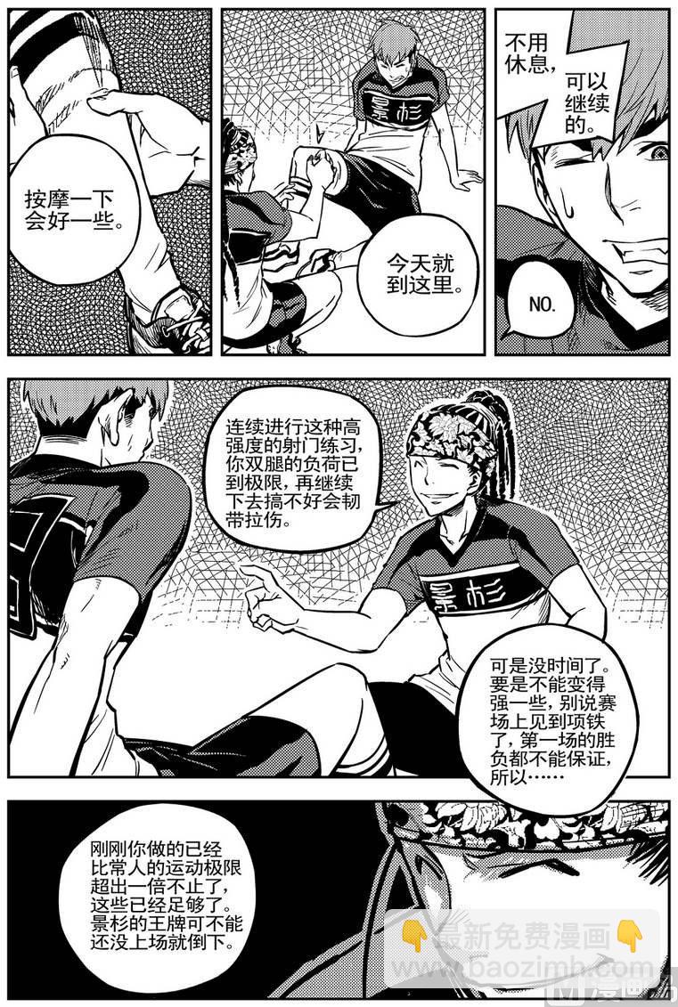 《飓风13号》第04话 第17页
