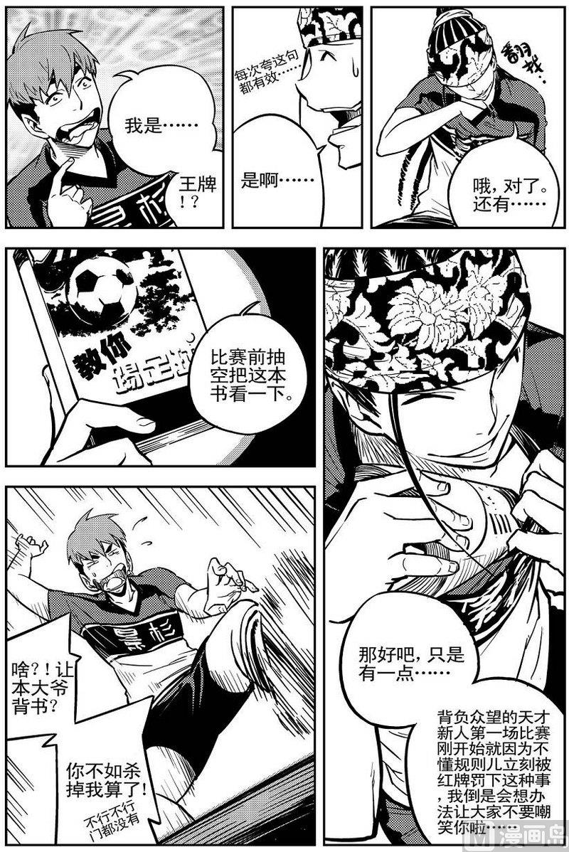 《飓风13号》第04话 第18页