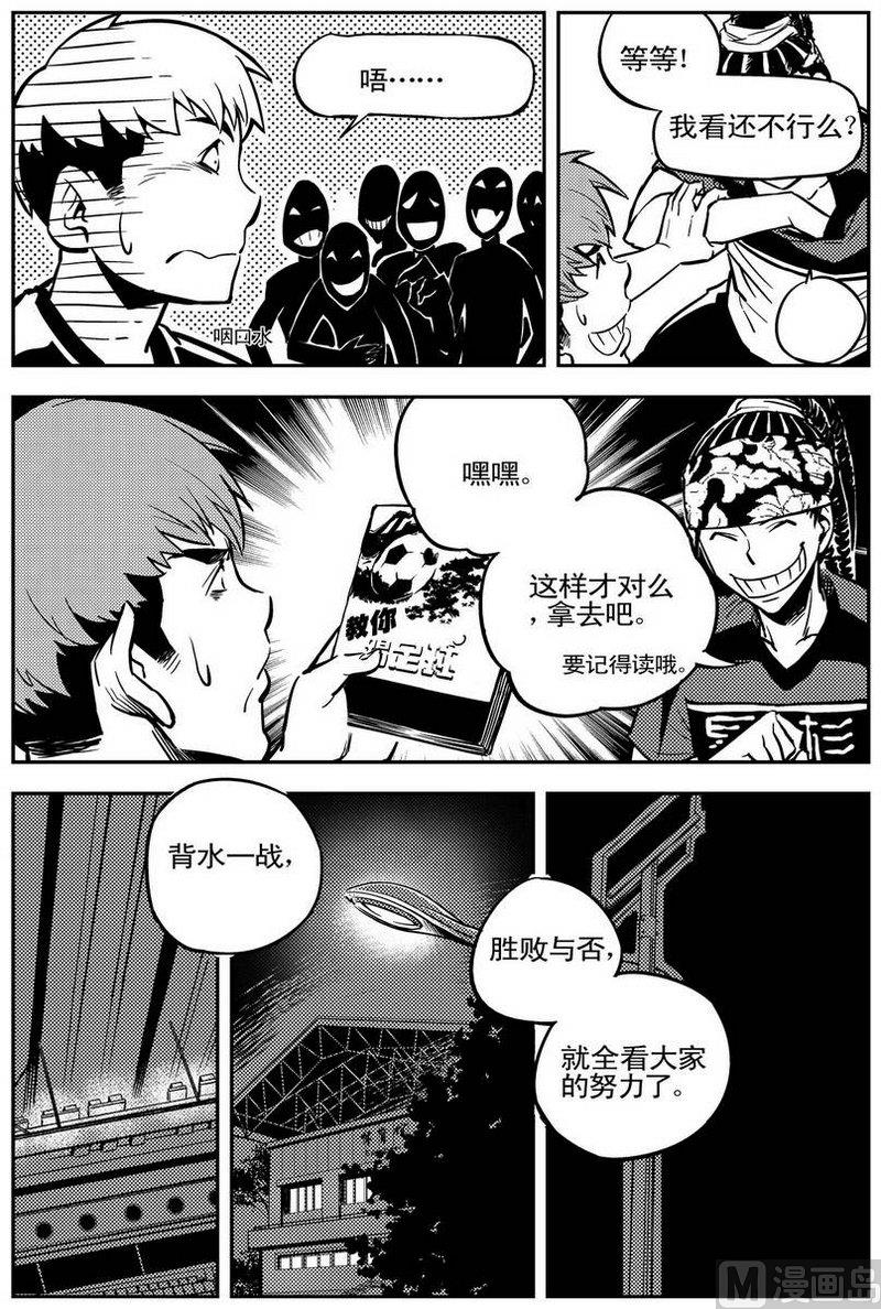 《飓风13号》第04话 第19页
